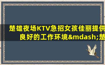 南充酒吧招聘